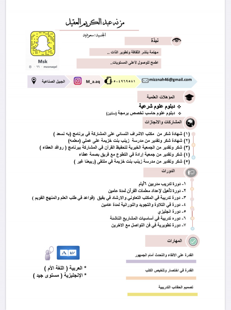 مزنه العقيل