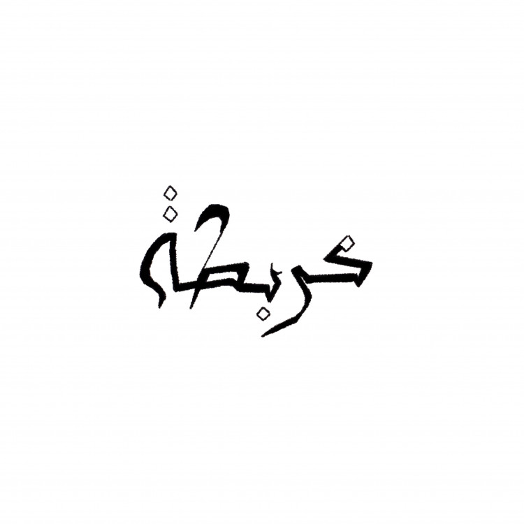 خربطة