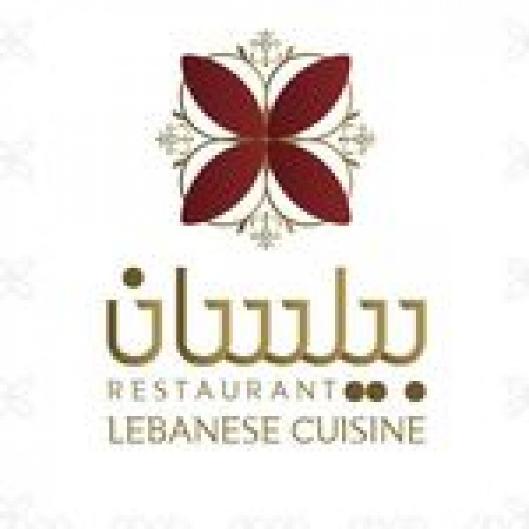 مطعم بيلسان .. المذاق اللبناني