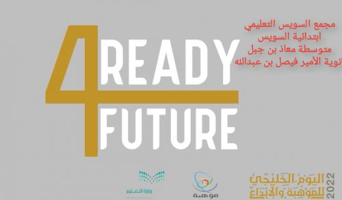 أسبوع الموهبة والإبداع 1443