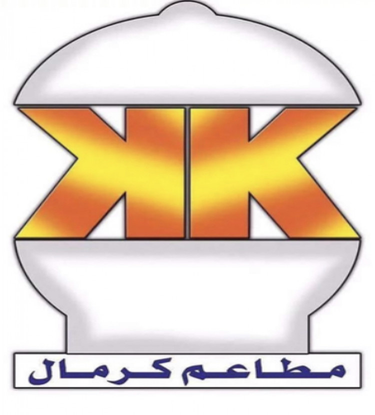 مطاعم كرمال