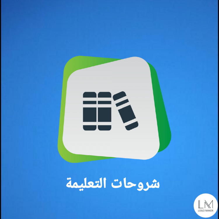 شروحاتي