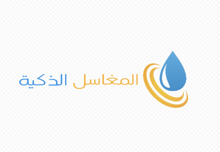 المغاسل الذكية
