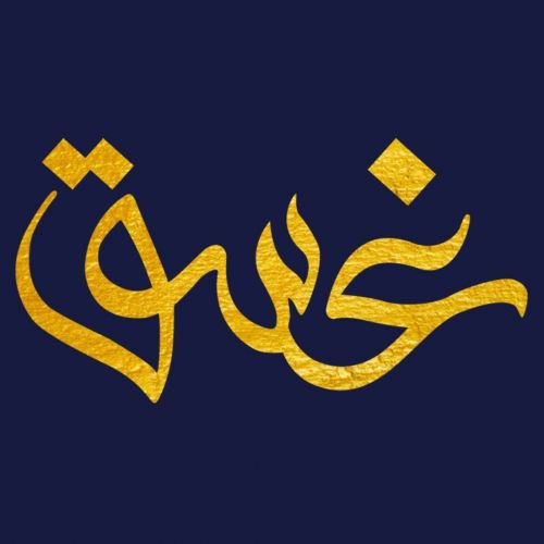 مقهى غسق