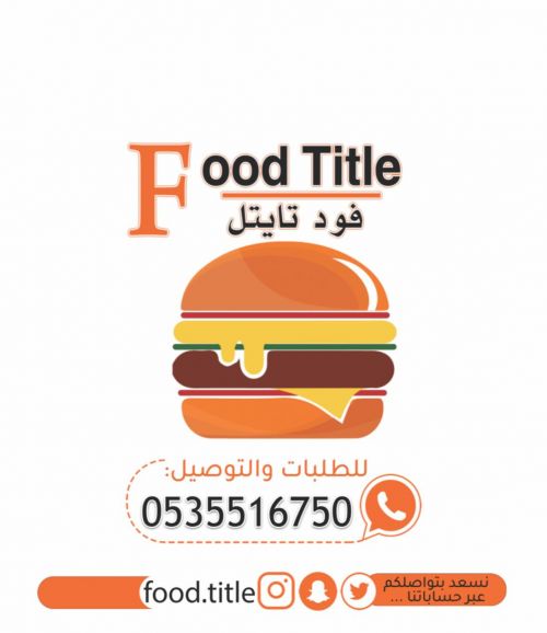 فودتايتل