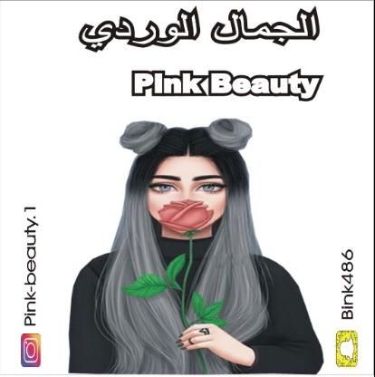 الجمال الوردي