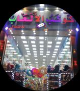 شاطى كوكب الالعاب