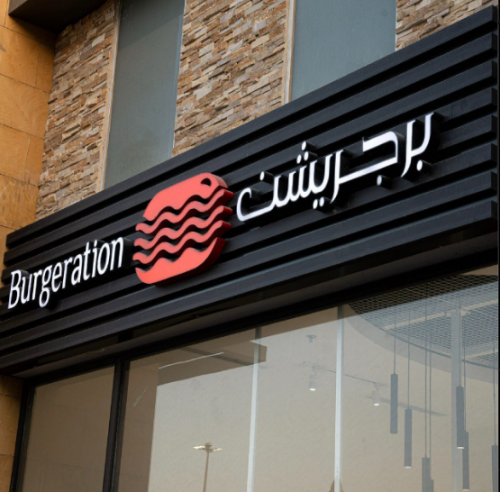 Burgeration برجريشن