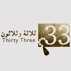 Thirt Three |ثلاثة وثلاثون