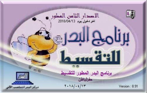 موقع البدر للكمبيوتر