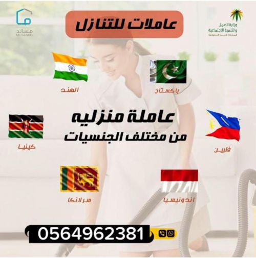 خادمات للتنازل