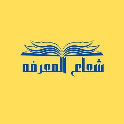 متجر شعاع المعرفة لبيع الكتب